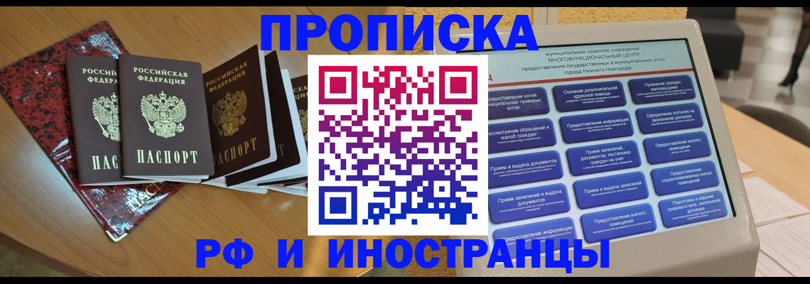 прописка иностранных граждан в Новочебоксарске