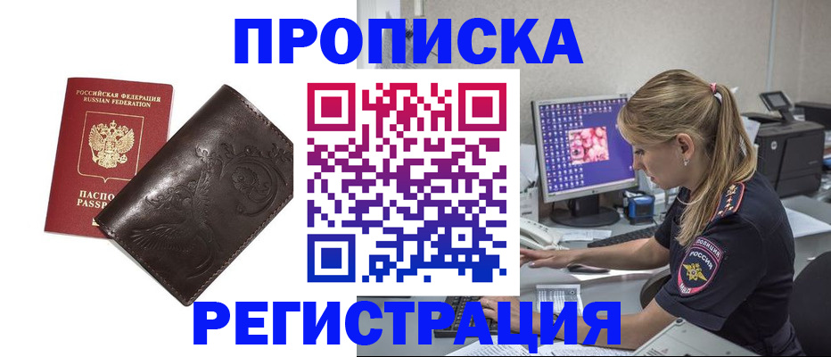 прописка штамп в Новочебоксарске