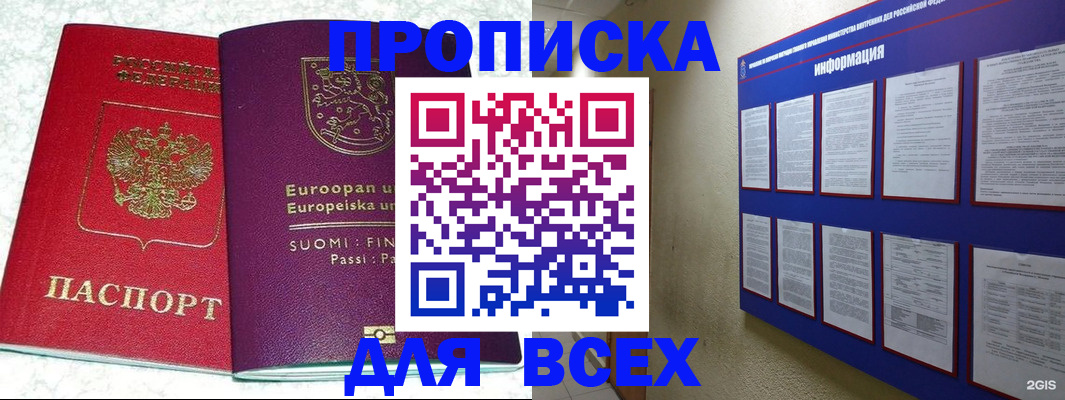 купить прописку в Новочебоксарске