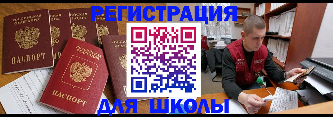 регистрация для школы в Новочебоксарске